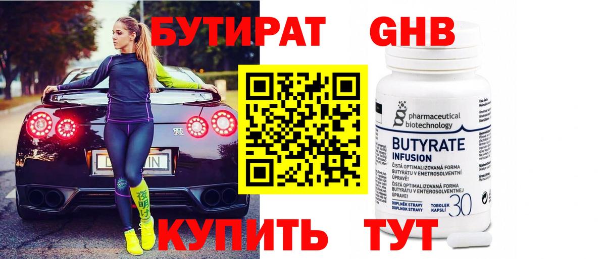 Бутират 99%  Вход с VPN  БУТИРАТ  Протвино 