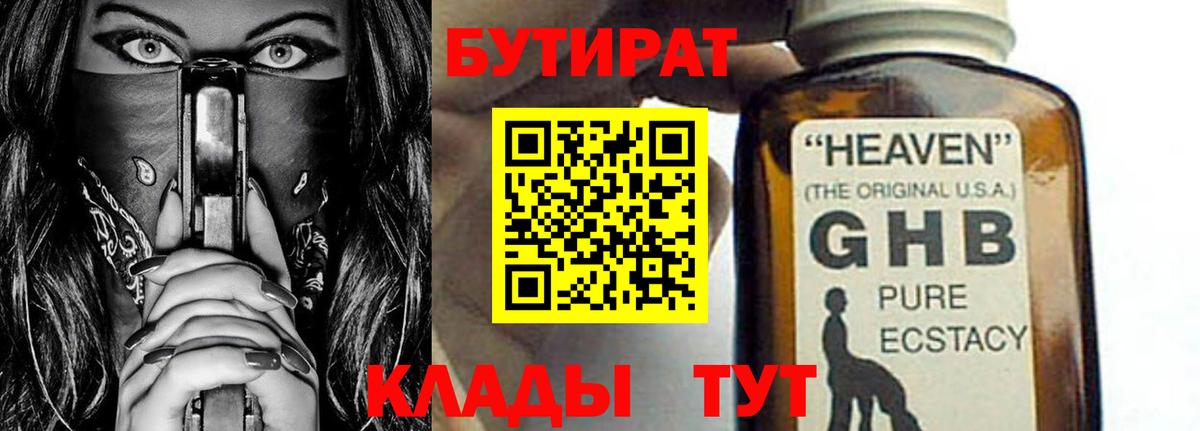 Бутират оксибутират Протвино