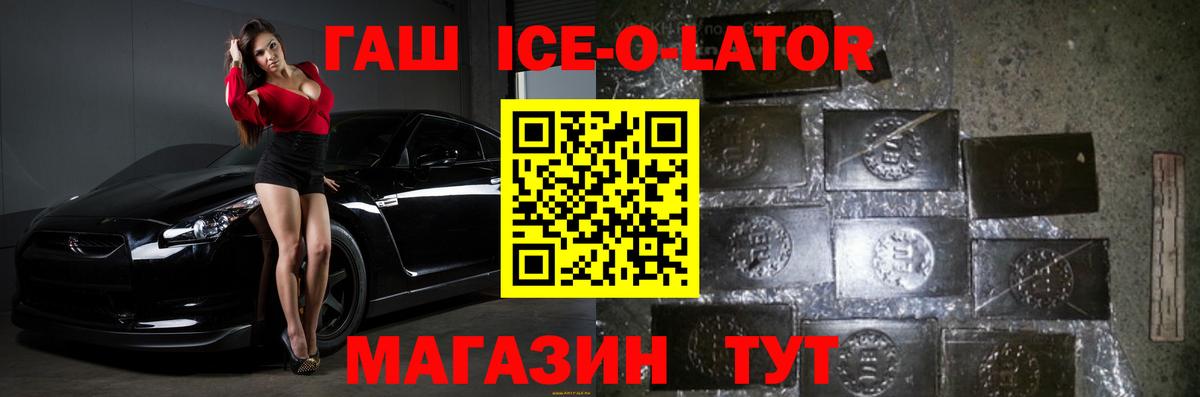 ГАШИШ Ice-O-Lator  Вход с VPN  Протвино  ГАШИШ  ГАШ индика сатива 