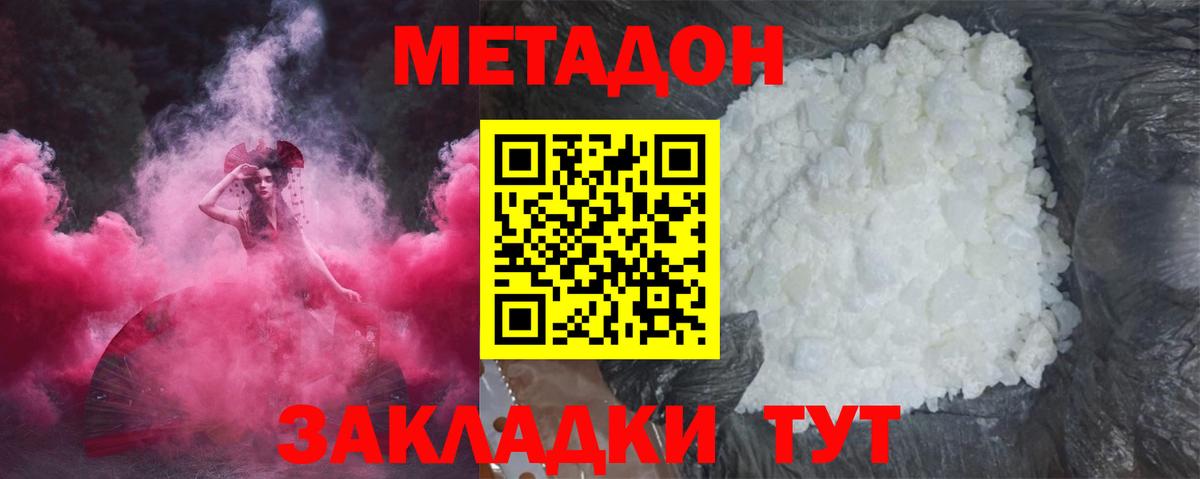 МЕТАДОН белоснежный Протвино