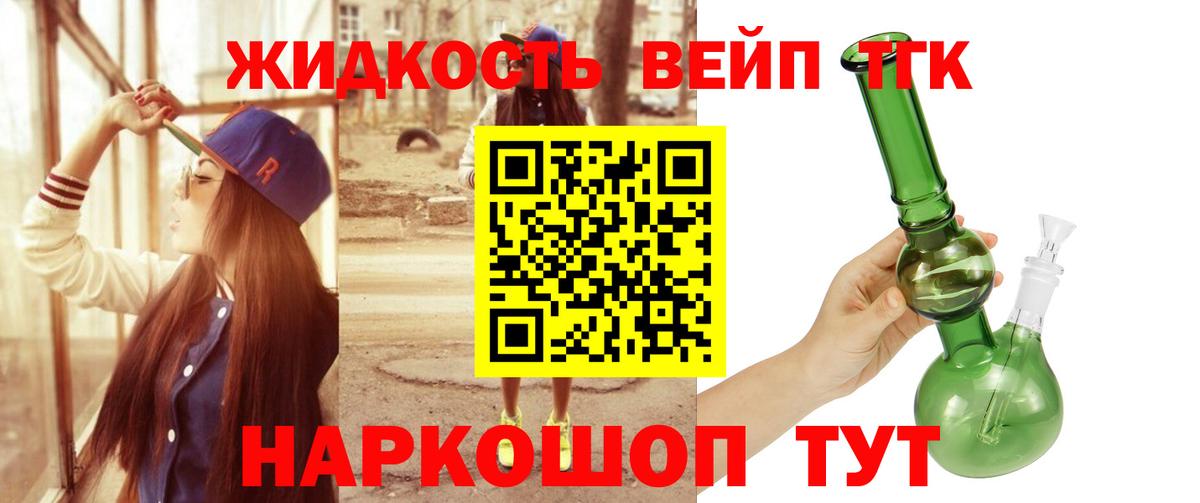 Дистиллят ТГК вейп с тгк Протвино
